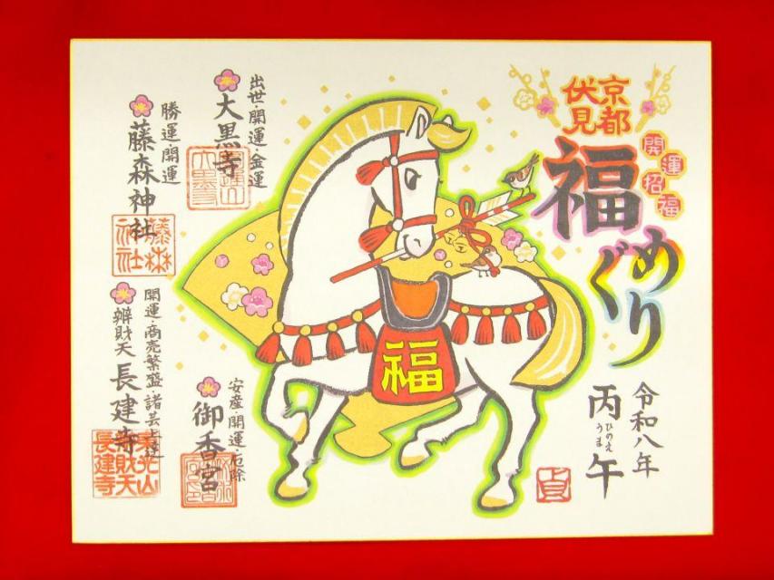 京都伏見福めぐり