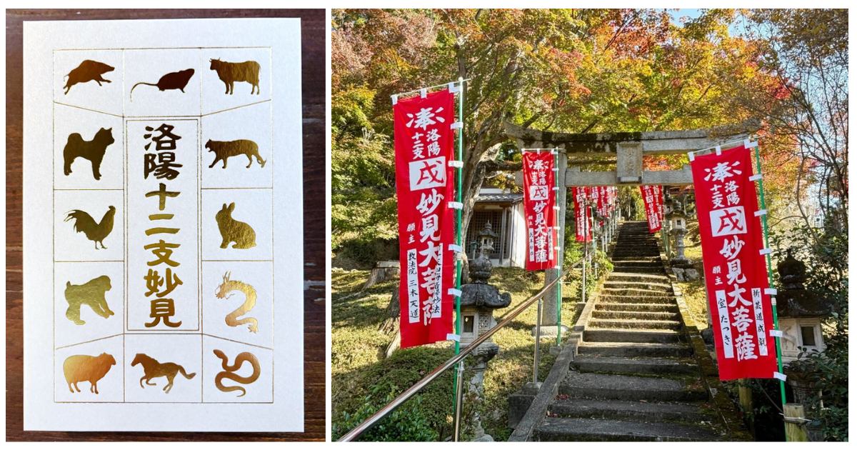 京都「洛陽十二支妙見めぐり」参拝のススメ ～北極星、北斗七星に願い