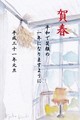 ２０１９年賀状