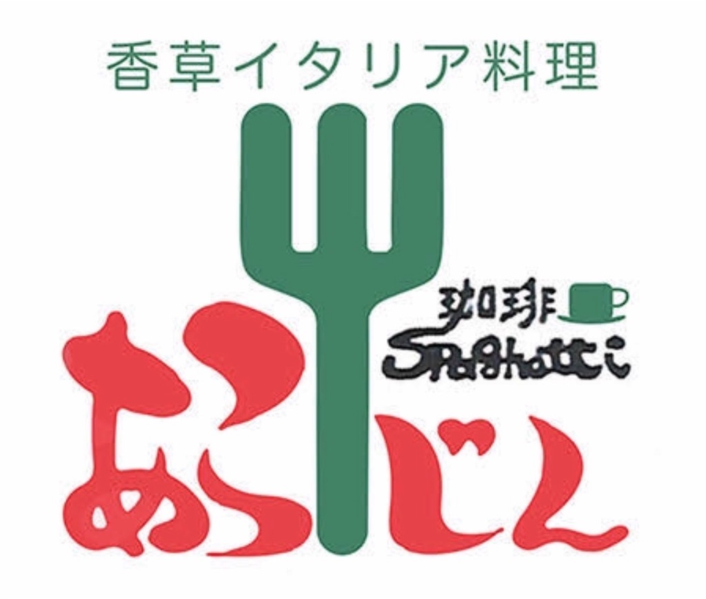 さいたま市見沼区 香草イタリア料理あらじん の昔ながらのカルボナーラ おいしいおひるごはん