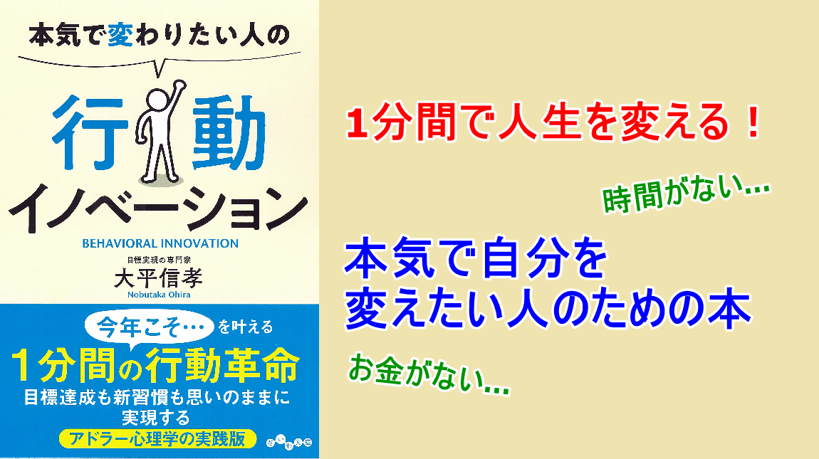 本当に変われそう 買ってよかった 本気で変わりたい人の行動イノベーション あつく ゆるく
