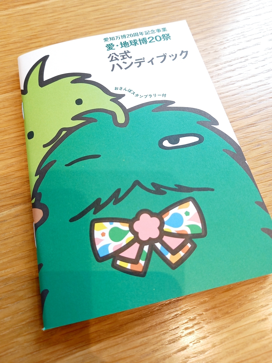 愛知県長久手市 ジブリパーク 愛地球博記念公園を巡るスタンプラリーと 