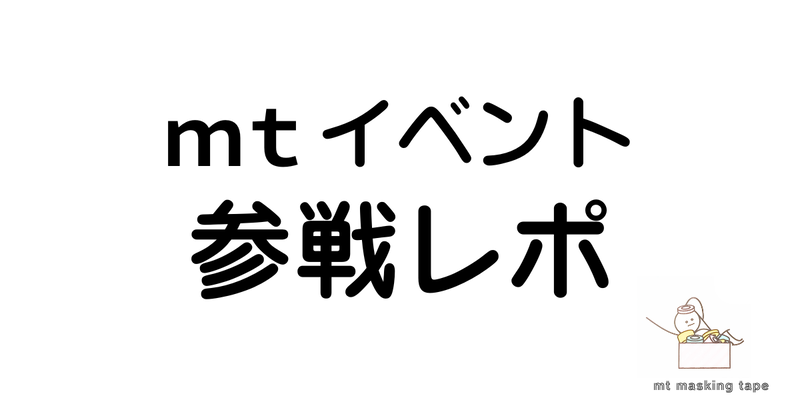 mtファクトリーツアー2025開催決定☆ ツアー開催時期が大幅に変更に