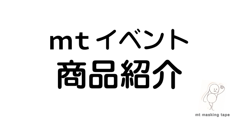 mtファクトリーツアー2025開催決定☆ ツアー開催時期が大幅に変更に