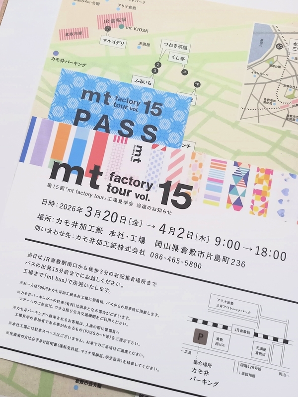 mt factory tour vol.15】mtファクトリーツアー2026 サポートショップ