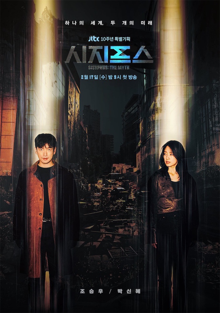 韓国ドラマ シーシュポス The Myth 感想 辛口です 景福宮に行きたい