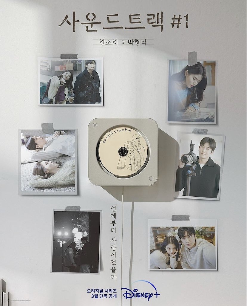 韓国ドラマ「サウンドトラック＃1」感想 ハン・ソヒかわいすぎる - 景