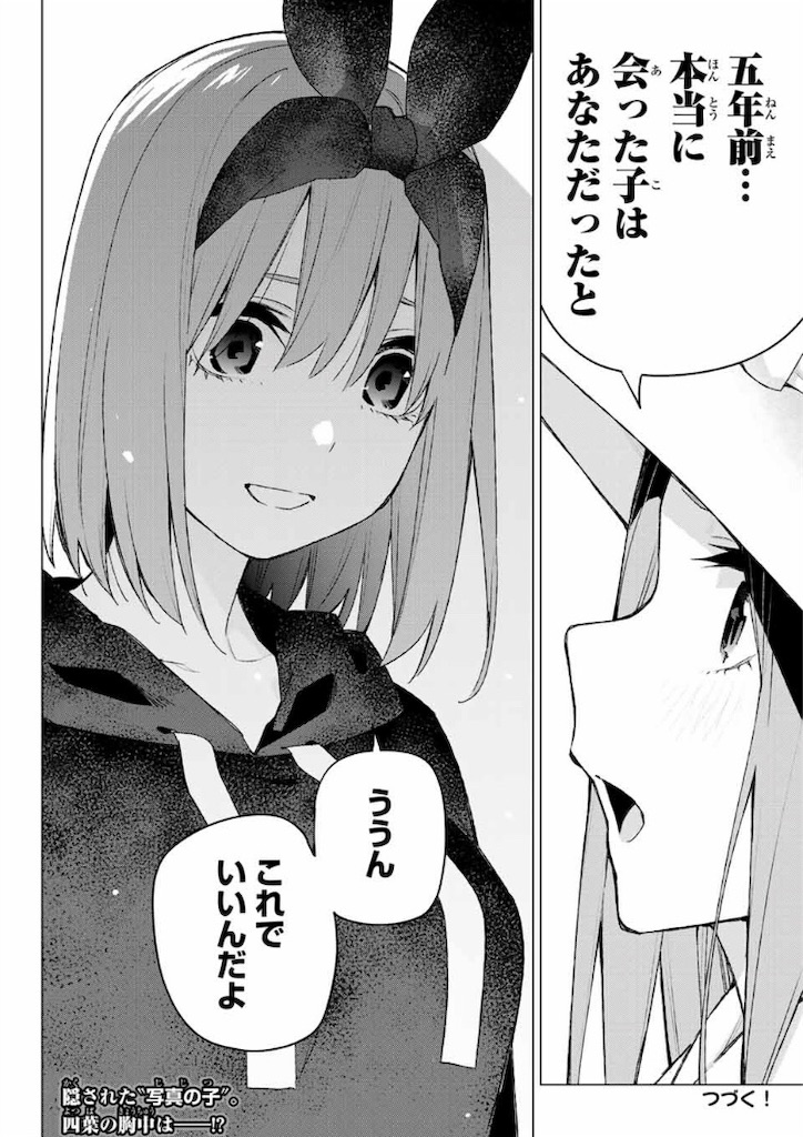 五等分の花嫁86話雑感 きょんのブログ