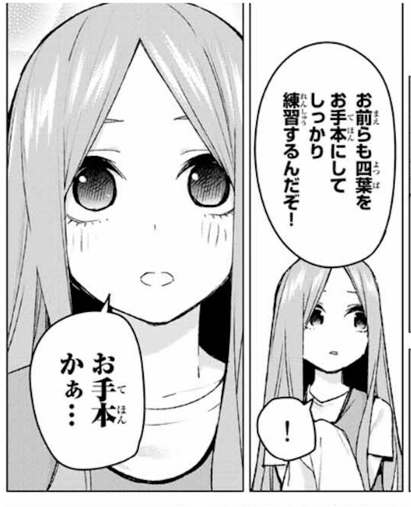 五等分の花嫁87話雑感 きょんのブログ