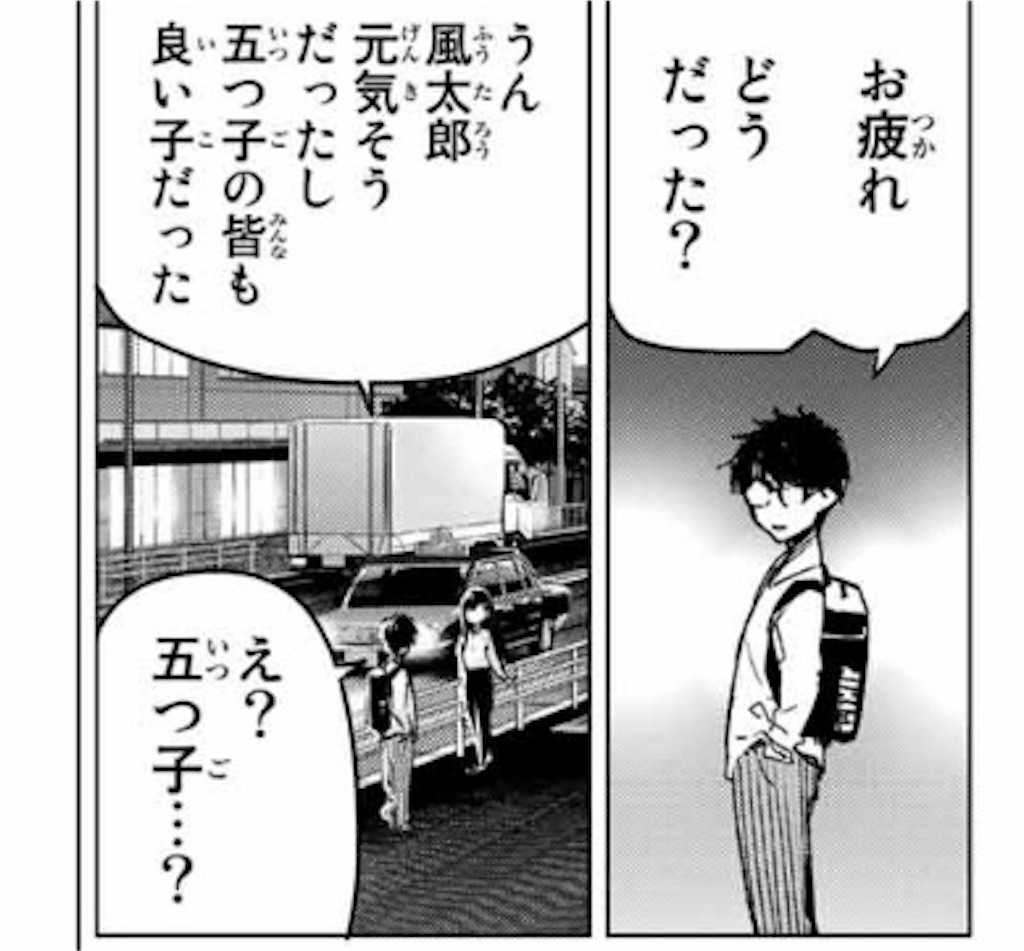 五等分の花嫁100話雑感 きょんのブログ