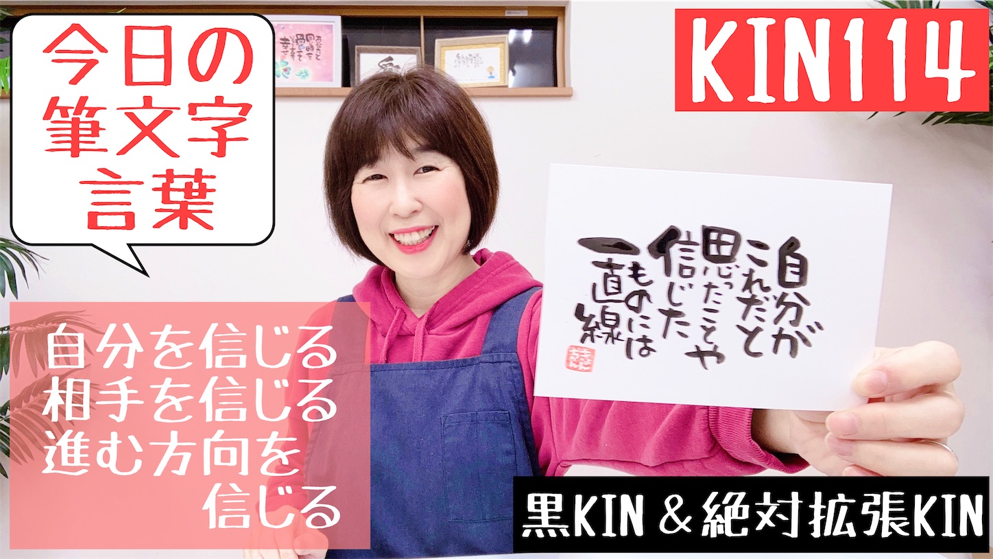 4/7マヤ暦⭐【KIN114】白い魔法使い/赤い蛇 音10 - 旅する筆文字
