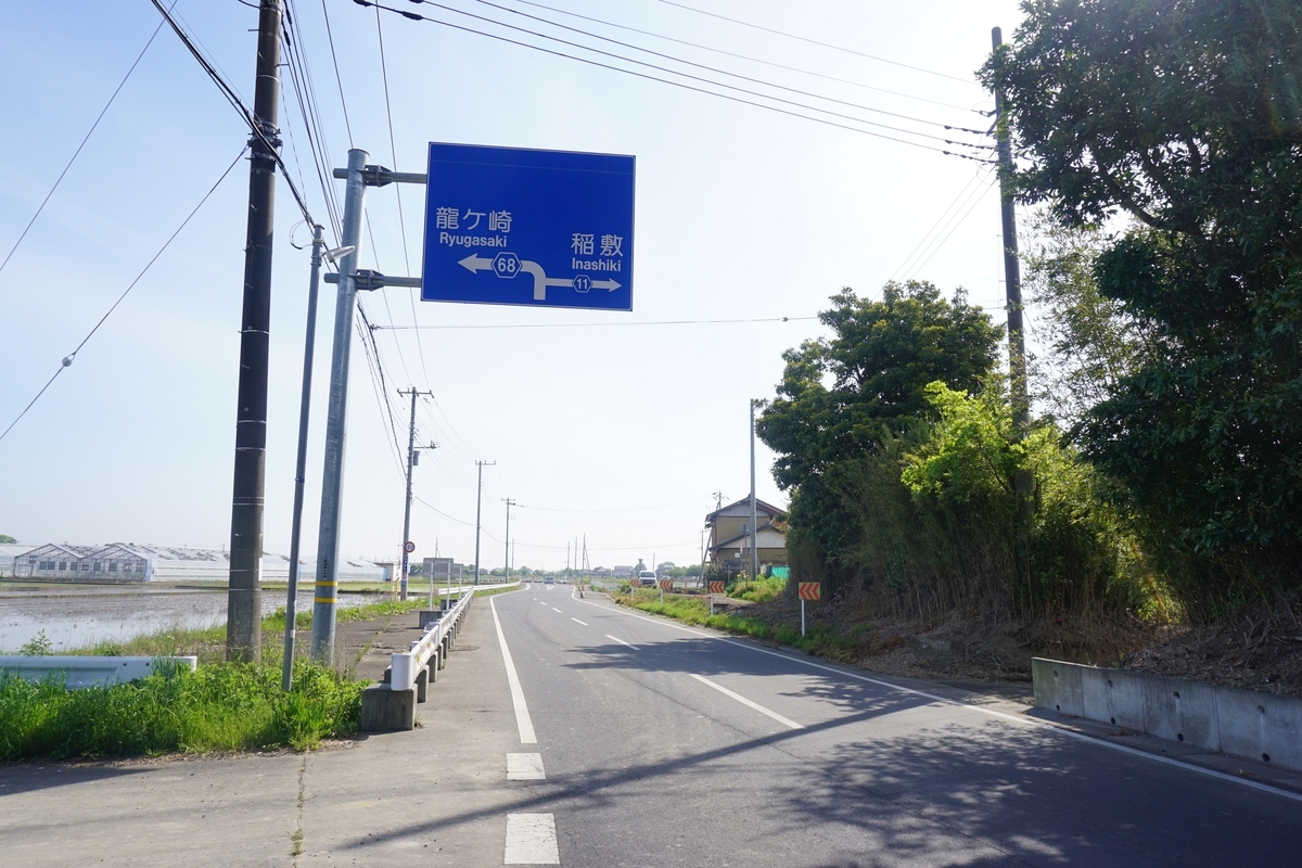 茨城県道11号 取手東線 生板地区の隘路 Kyonyの探訪記