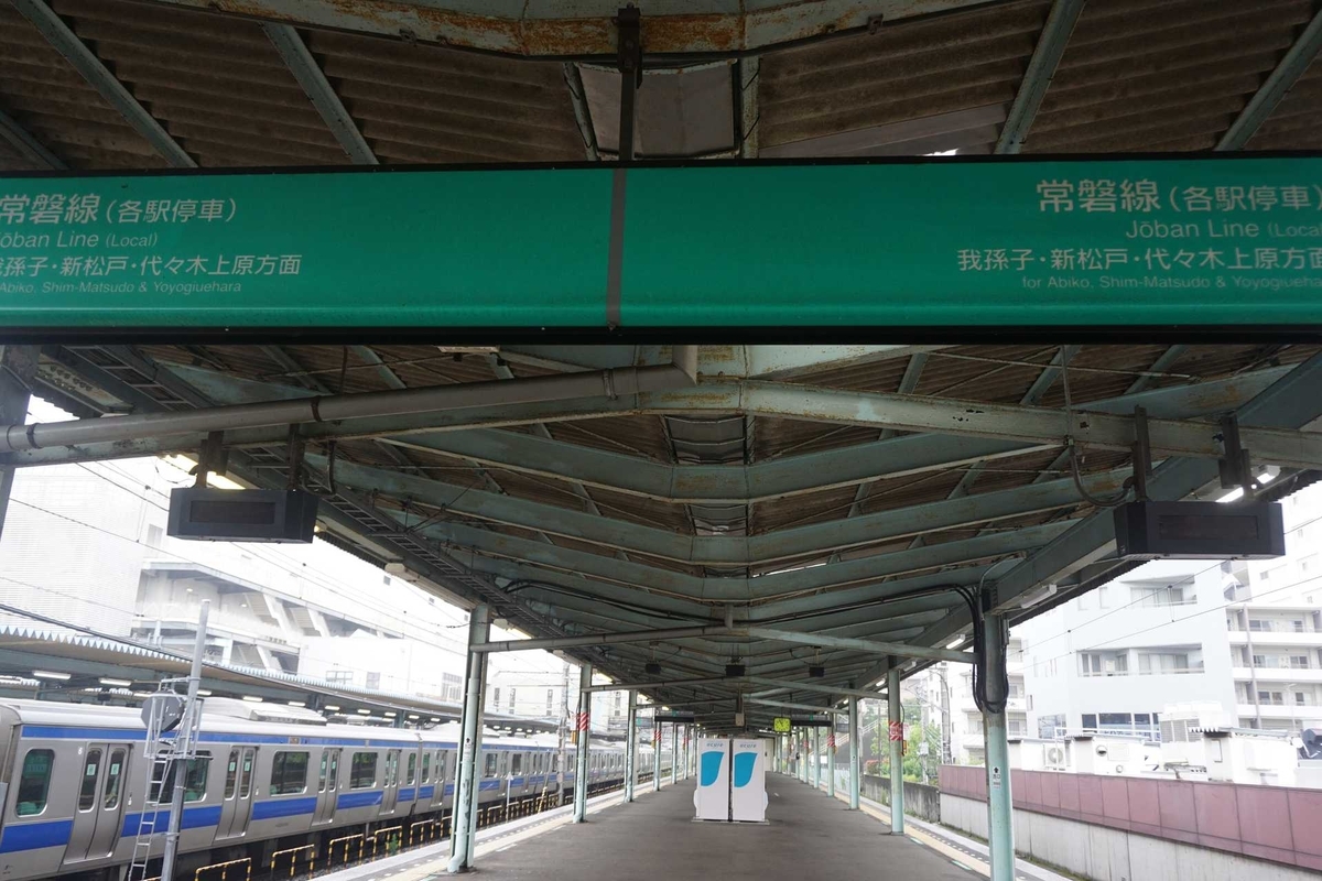 国鉄 駅名板 常磐線取手駅駅名標