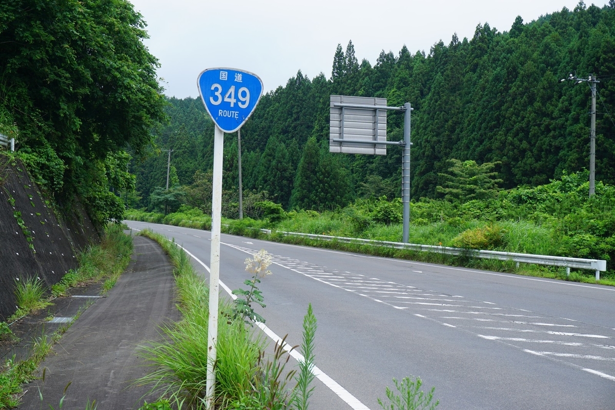 明神峠＜国道349号 茨城-福島県境＞ - kyonyの探訪記