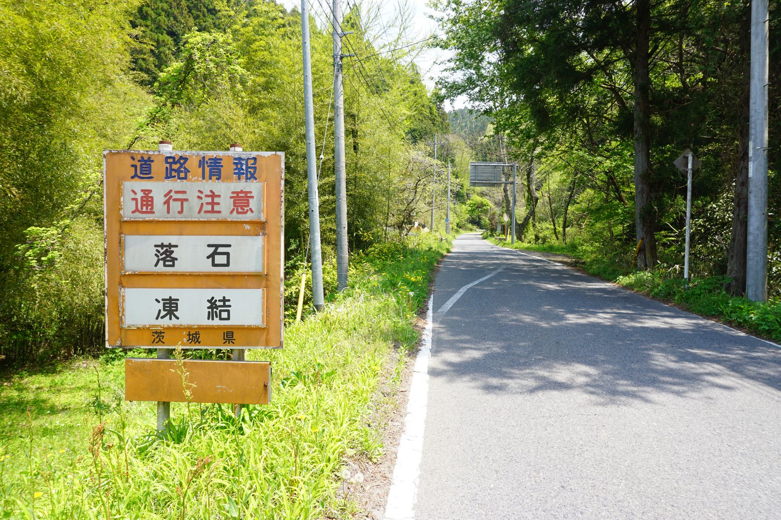 茨城県道60号 十王里美線 kyonyの探訪記