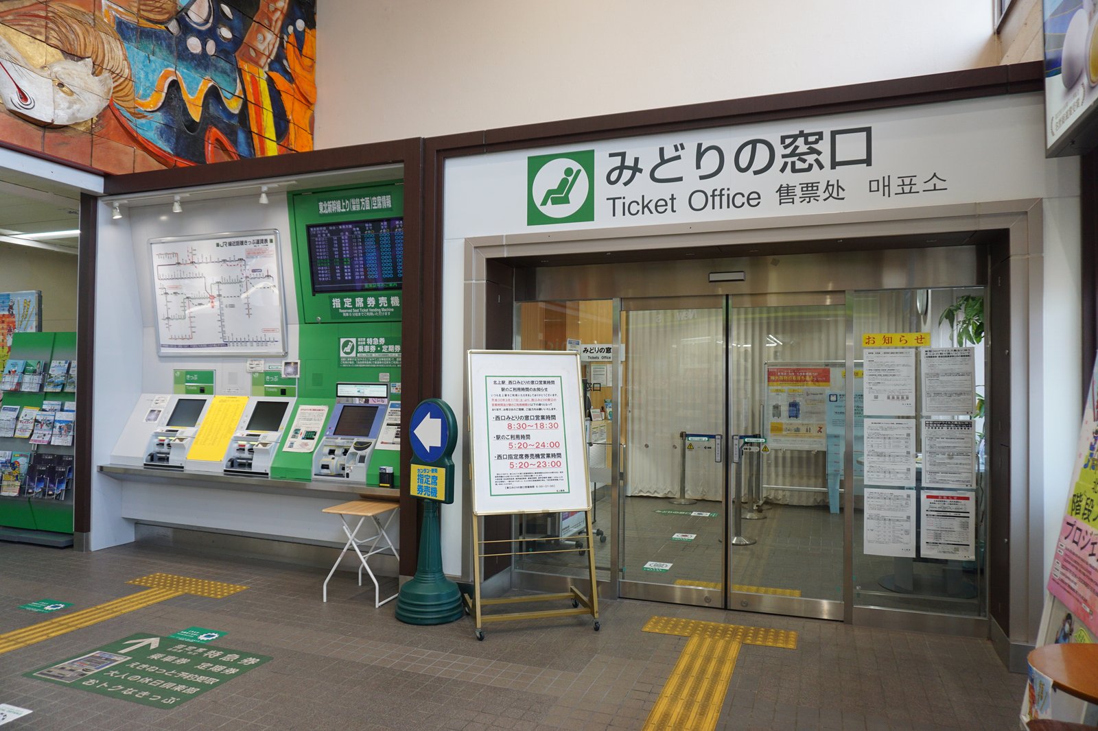 北上駅 - kyonyの探訪記