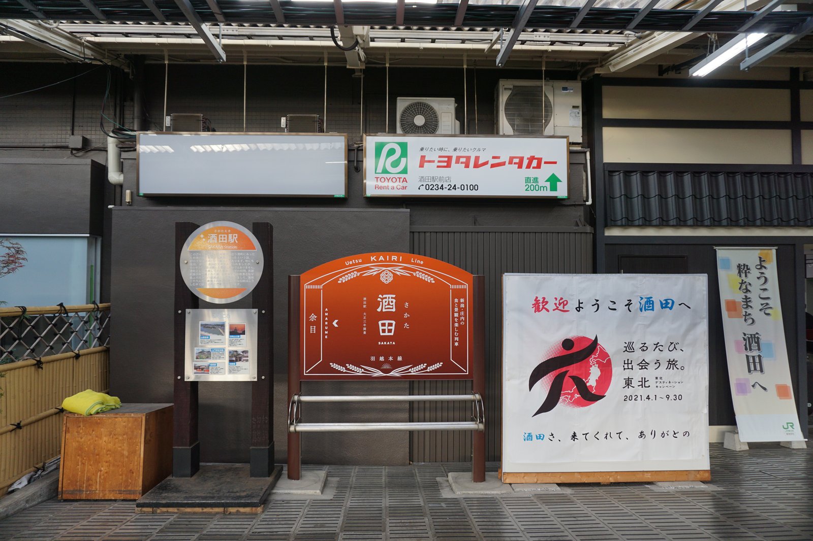 酒田駅 - kyonyの探訪記