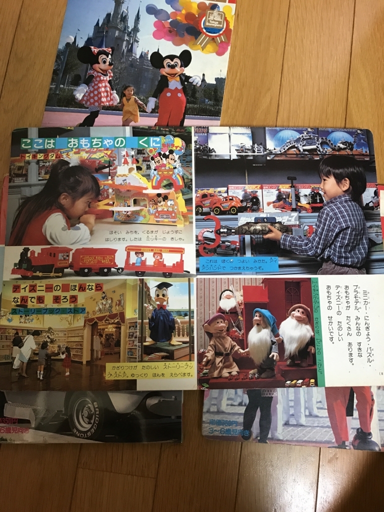 ディズニー開園当初のゴールド絵本はやばかった ディズおたパパのおもちゃと育児日記