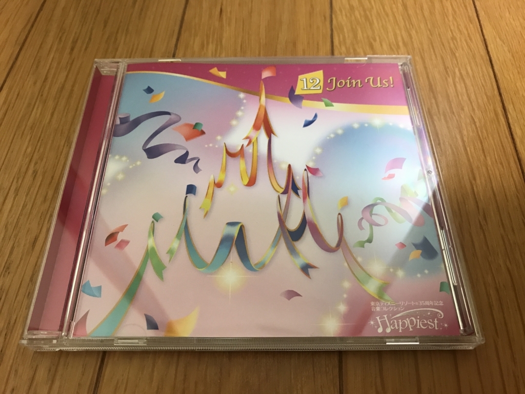 35周年 cd ハピエスト ユーキャン 東京ディズニーリゾート音楽コレクション