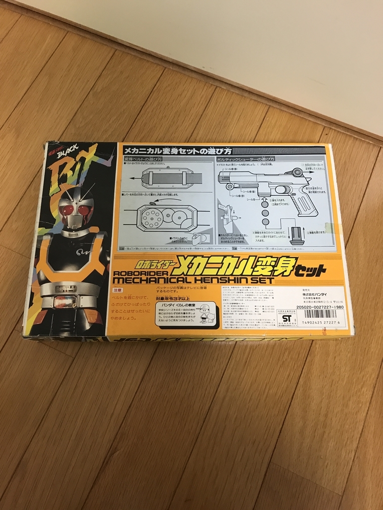開封の儀】ロボライダー メカニカル変身セット レビュー