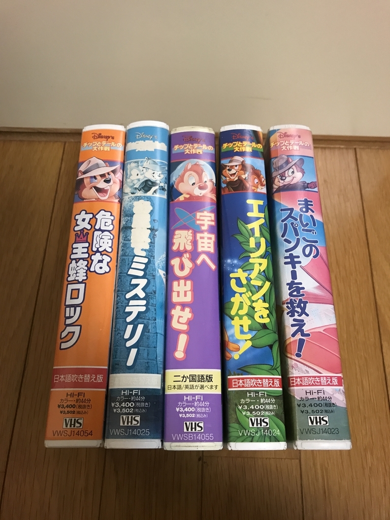 ガジェット達レスキューレンジャーズも大活躍 Dvd化されていないディズニーアニメシリーズ チップとデールの大作戦 ディズおたパパのおもちゃと育児日記 ガジェット達レスキューレンジャーズも大活躍 Dvd化されていないディズニーアニメシリーズ チップとデールの大作戦 ディズおたパパのおもちゃと育児日記