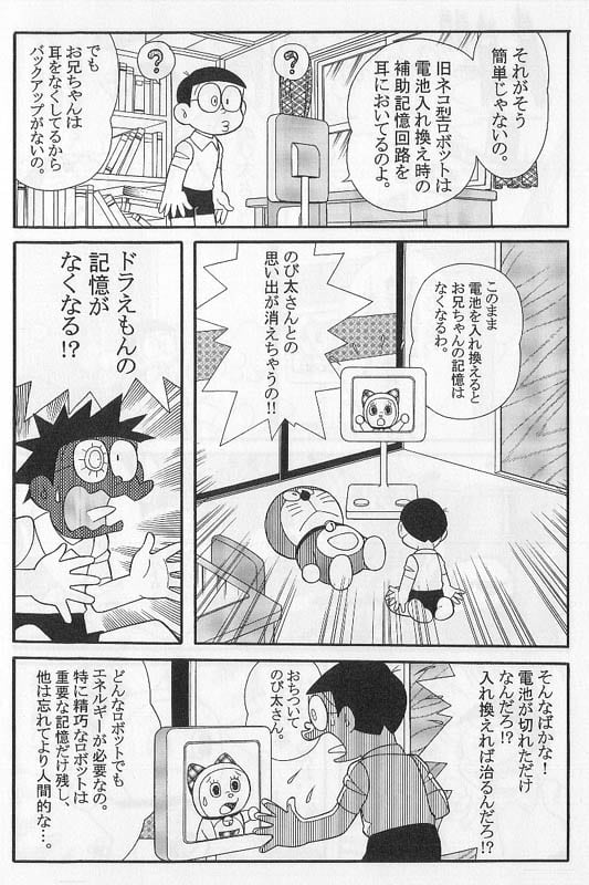 ドラえもん【最終回】 - suguru ishibashiのコラム
