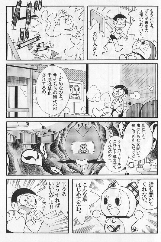 ドラえもん【最終回】 - suguru ishibashiのコラム