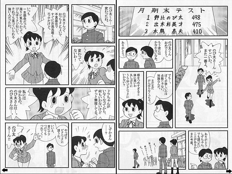 ドラえもんの最終回