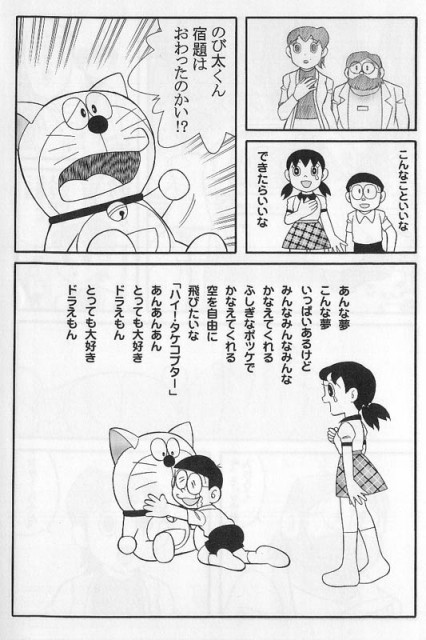 ドラえもん【最終回】 - suguru ishibashiのコラム