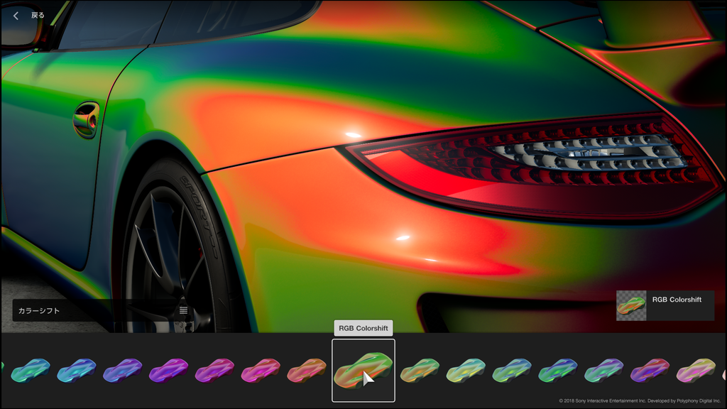 スペシャルカラーの種類と特徴について Gtsport 劇的車生活