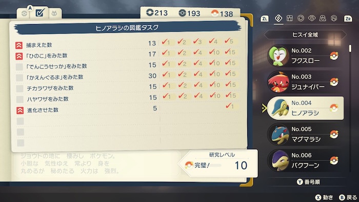 ポケモンlegends ヒノアラシタスク埋め ダッシュで奪取