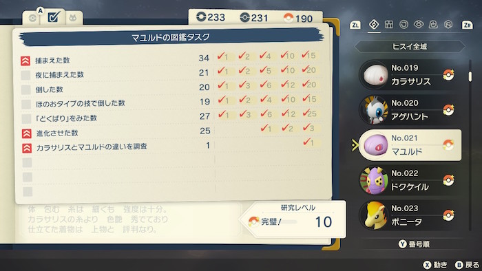 ポケモンlegends ケムッソ図鑑タスク埋め ダッシュで奪取