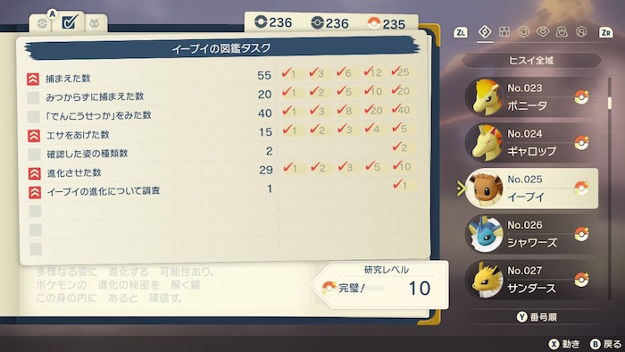 ポケモンlegends イーブイ図鑑タスク埋め ダッシュで奪取