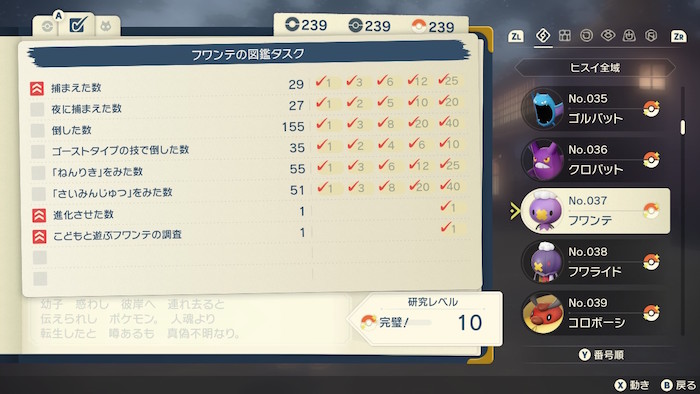 ポケモンlegends フワンテ図鑑タスク埋め ダッシュで奪取
