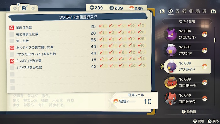 ポケモンlegends フワンテ図鑑タスク埋め ダッシュで奪取 ポケモンlegends フワンテ図鑑タスク埋め ダッシュで奪取