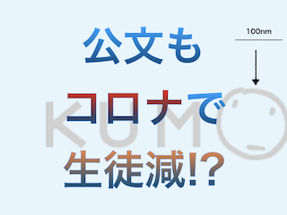 公文 コロナで生徒減 順位表を分析してみた 前編 恐妻家リーマンの教育支援録 中学受験 英検1級への道のり
