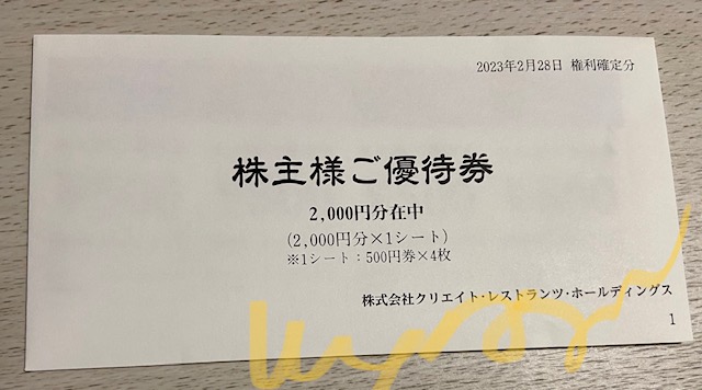 クリエイトレストランツ株主優待券 30,000円分 クリレス かごの屋 磯丸水産