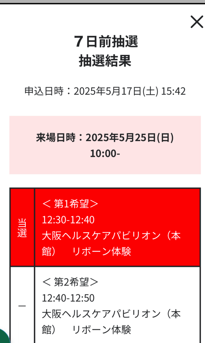 関西万博　もずやん　抽選当選　バッチ 宝ニュース詳細｜宝ニュース【宝くじ公式サイト】