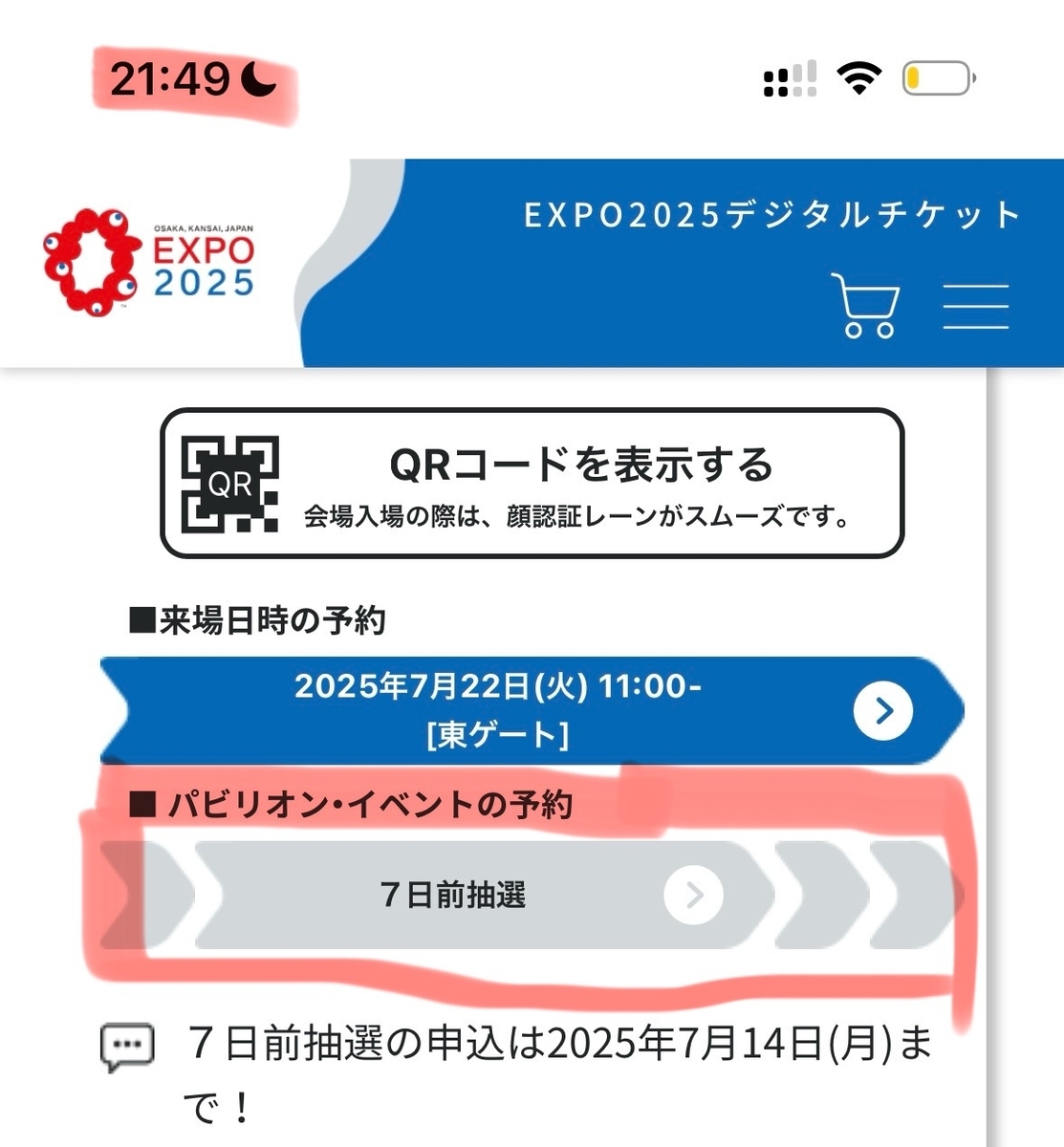 結果いつ?】大阪・関西万博の7日前・2ヶ月前抽選とは？結果通知