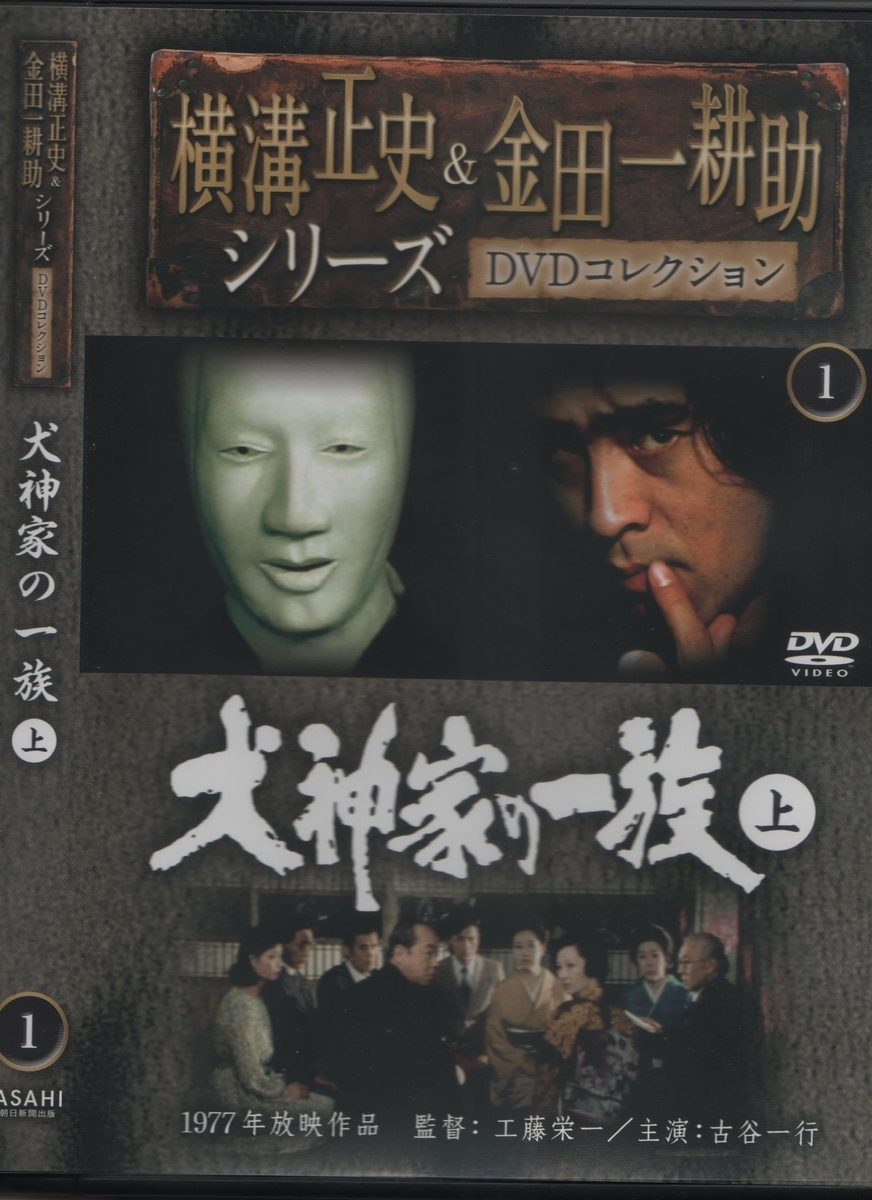 横溝正史シリーズを語るっきゃない ドラマ編 ネタバレ注意 My Hero My Mystery 横溝正史シリーズを語るっきゃない ドラマ編 ネタバレ注意 My Hero My Mystery