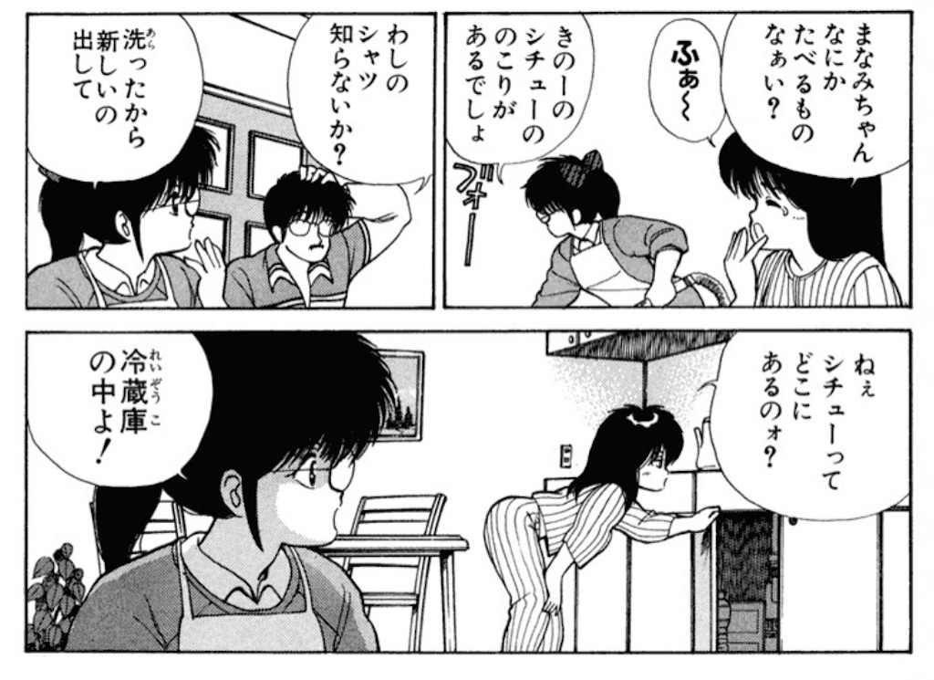 第103話 まなみの大冒険！ ネタバレ注意 - きまぐれおれんじ✨ろーど 
