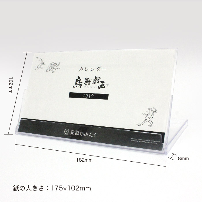 2019年【鳥獣戯画卓上カレンダー】デスクが地味に楽しくなるオマケ付き