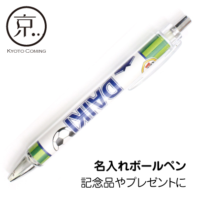 名入れボールペン シャーペン 部活動の記念品や学校のノベルティに 京都かみんぐ開発部ブログ