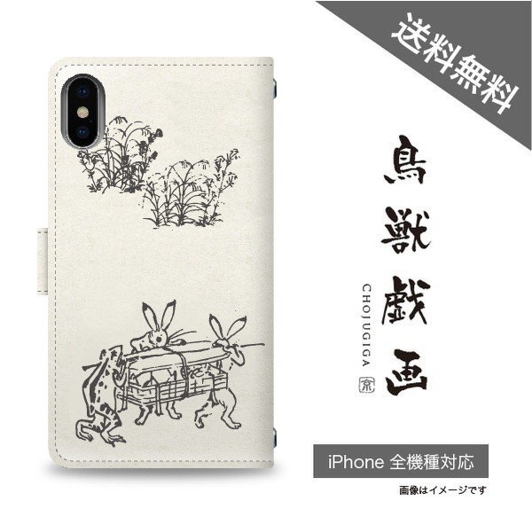 鳥獣戯画iPhoneケースパターンB