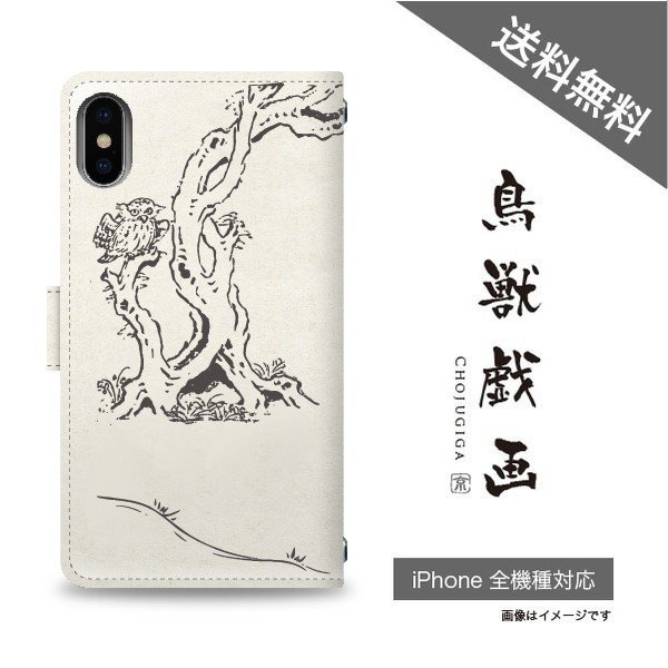 鳥獣戯画iPhoneケースパターンC