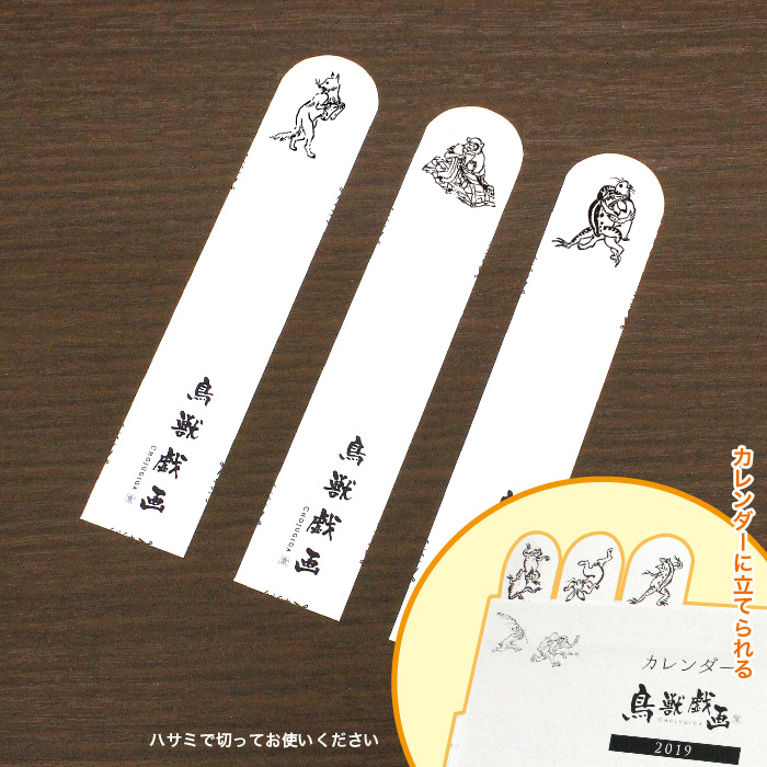 【100個限定生産】鳥獣戯画＆花札 2022年カレンダー｜先着特典ゲットお早めに！