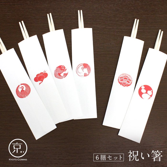 年始の必需品 "祝い箸" もオシャレなのがあります