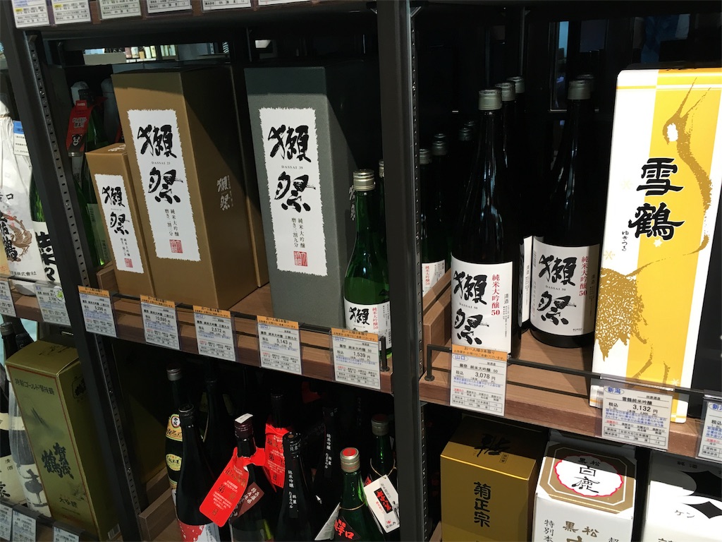 京都で森伊蔵や獺祭を買える店 - 京都はんなりブログ