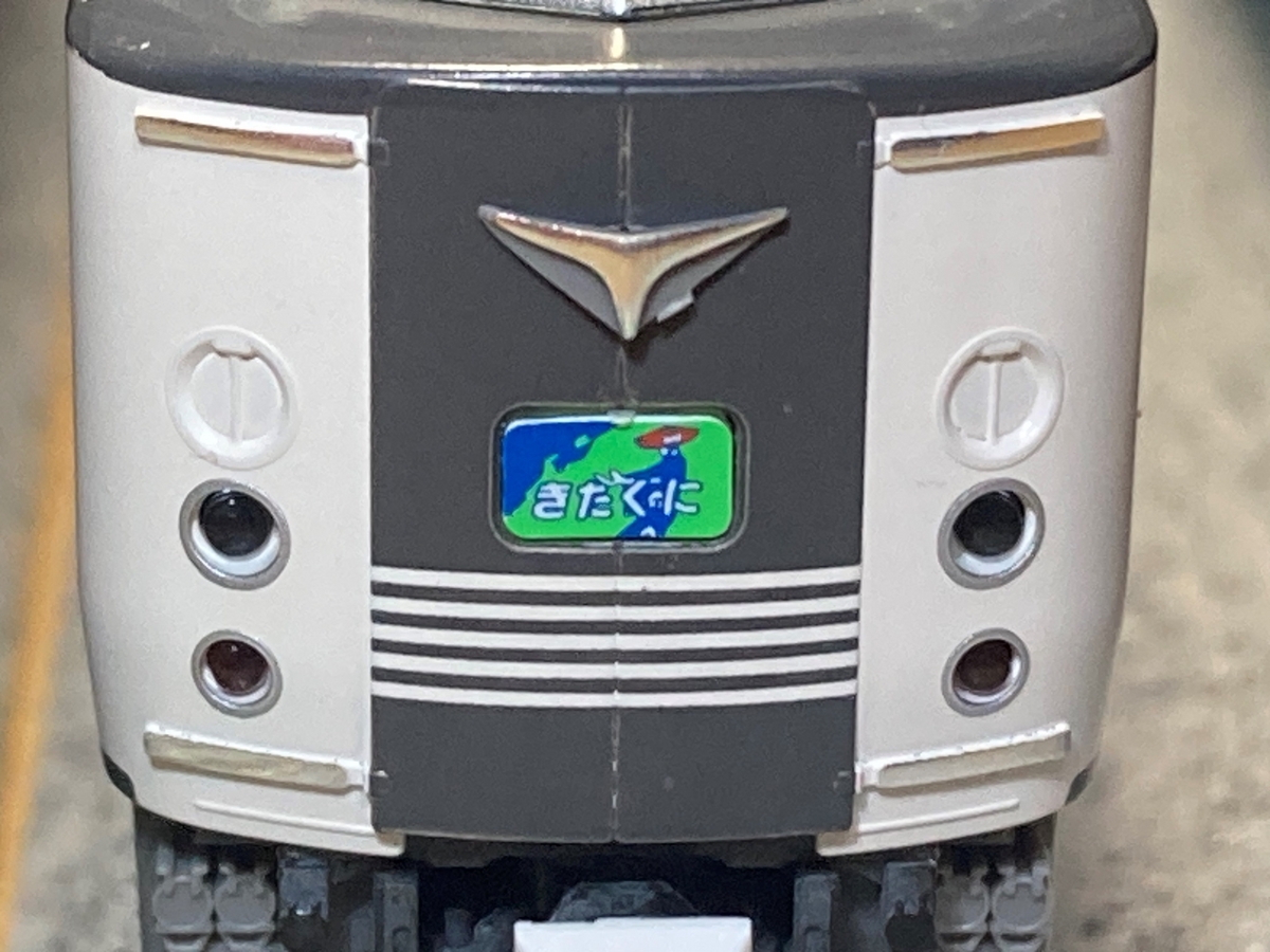 TOMIX 583系きたぐに比較 - kyoto_681's blog