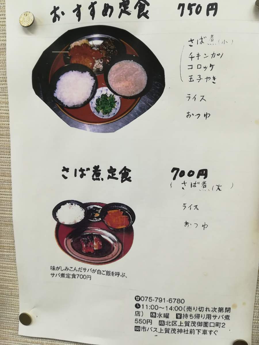 今井食堂で名物 さば煮定食 を食す 上賀茂神社近く 秘伝タレで3日間煮込んだ絶品さば煮 京都ぶらり散歩 グルメ手帖